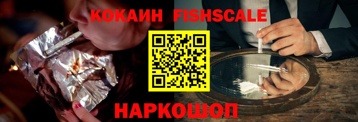 COCAIN Колумбийский  Кокаин FishScale  Кубинка  COCAIN  Вход с VPN 