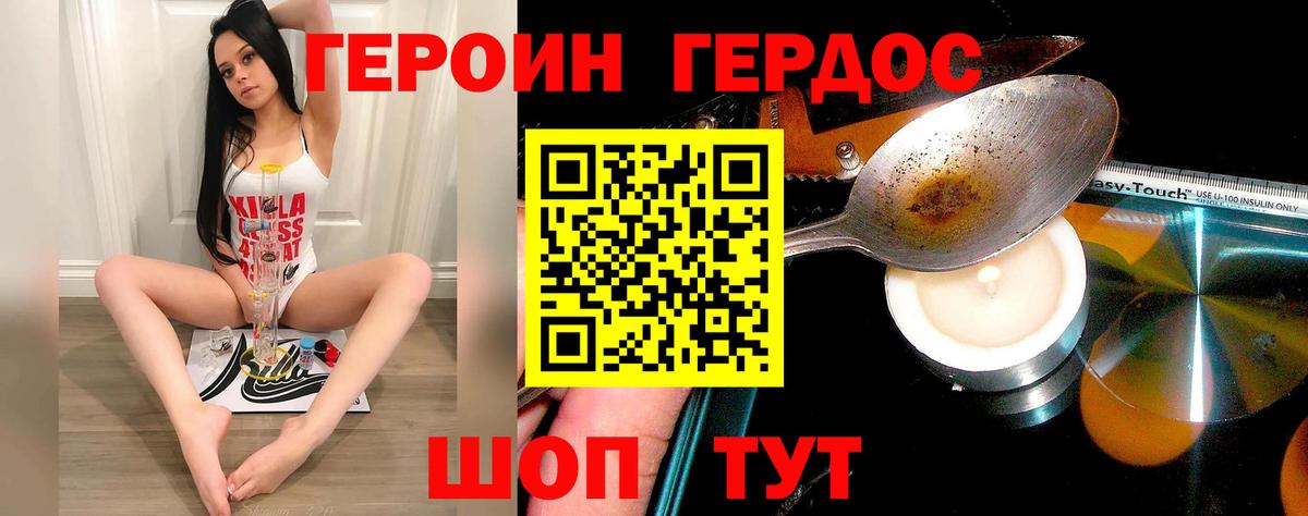 ГЕРОИН хмурый Кубинка