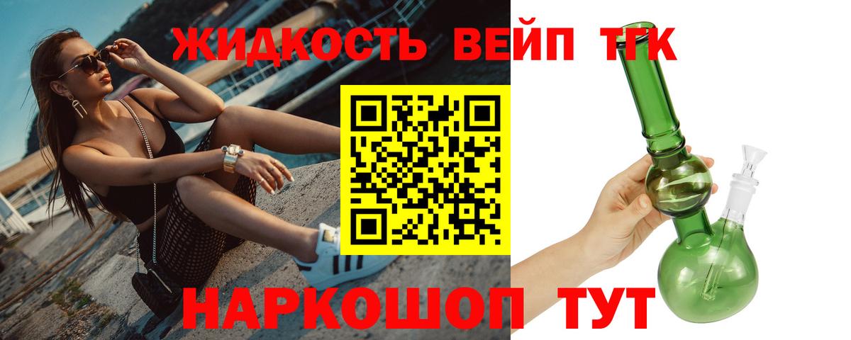 Дистиллят ТГК жижа  купить наркотики цена  Вход с VPN  Кубинка  ТГК концентрат 